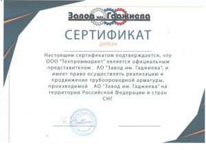 Сертификат дилера Гаджиев